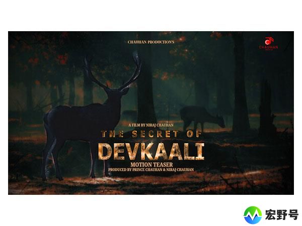 Niraj Chauhan导演的《Devkaaali的秘密》预告片即将上映!