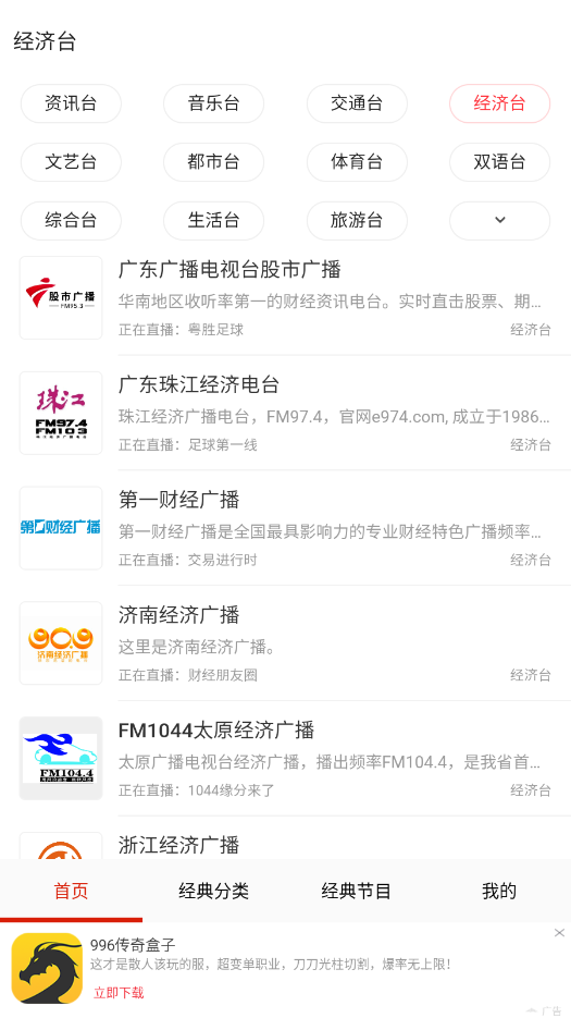 FM快听免费收音机