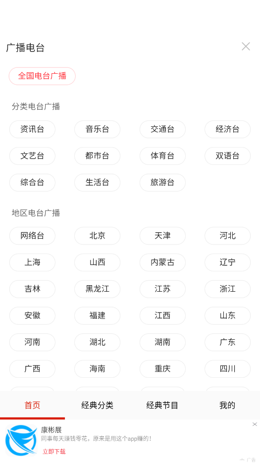 FM快听免费收音机