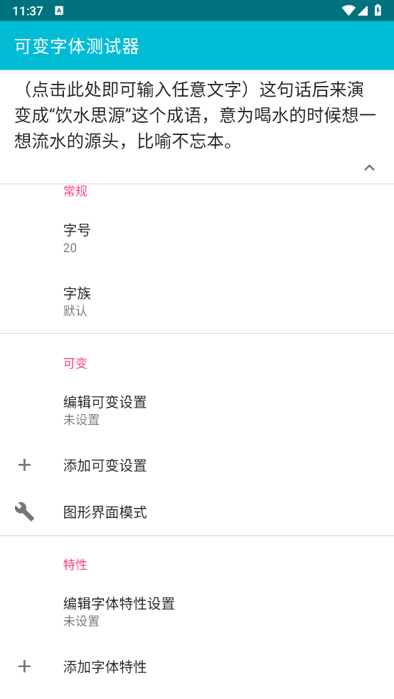 可变字体测试器