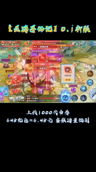 云海寻仙记0.1折版