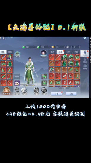 云海寻仙记0.1折版