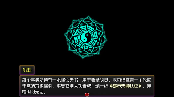 都市天师之怪谈事务所