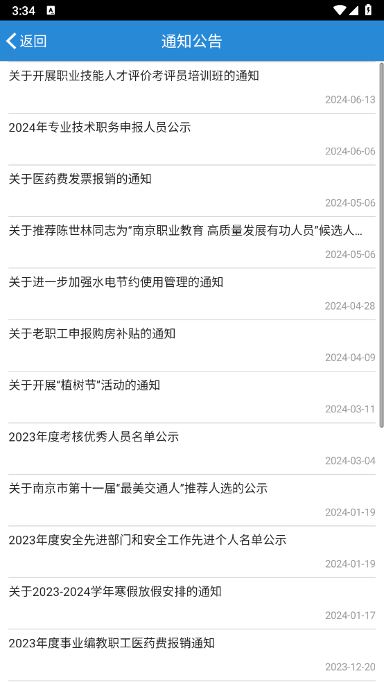 南交院移动校园