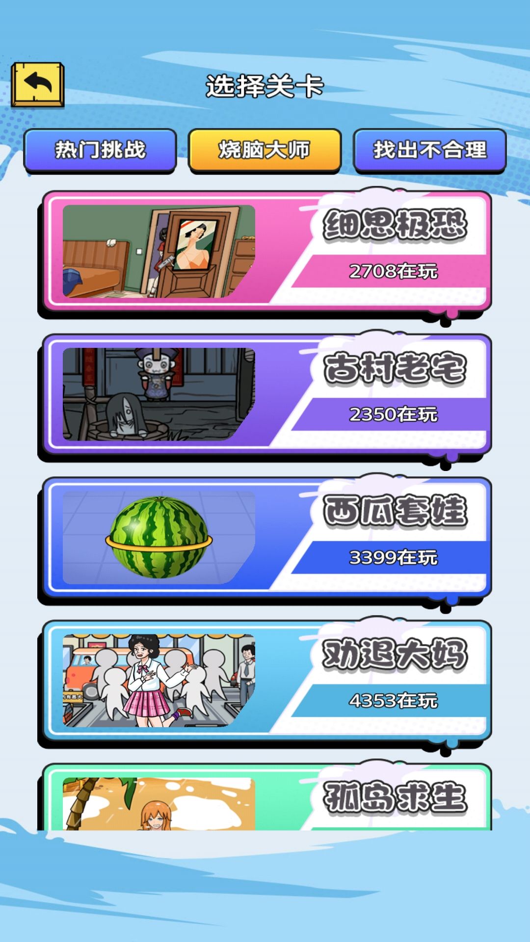 疯狂脑洞来找茬