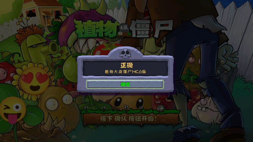 植物大战僵尸MKO版