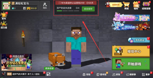 我的世界移动版