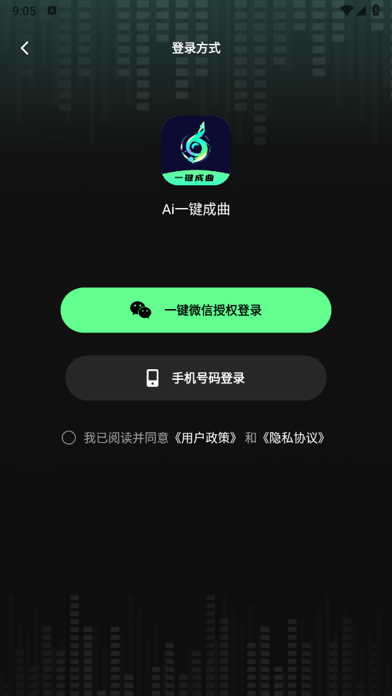 Ai一键成曲