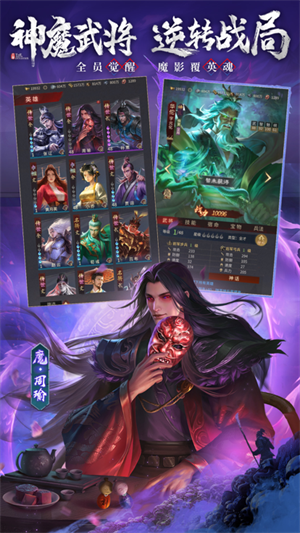 燃爆三国魔神降世