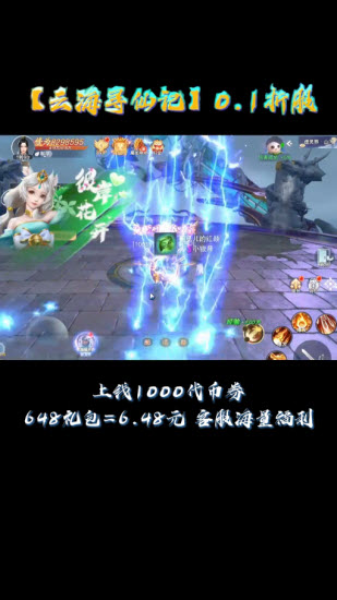 云海寻仙记0.1折版