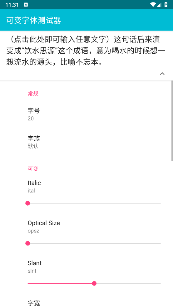 可变字体测试器