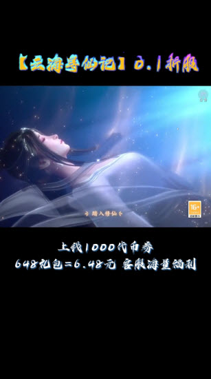 云海寻仙记0.1折版