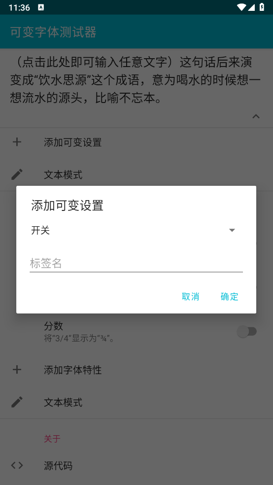 可变字体测试器