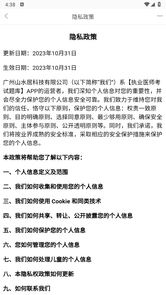 执业医师考试题库