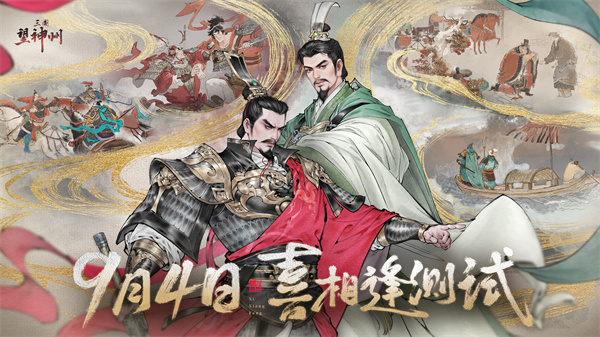 《三国望神州》测试今日开启
