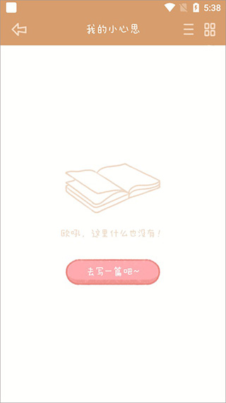 念念手帐手机版