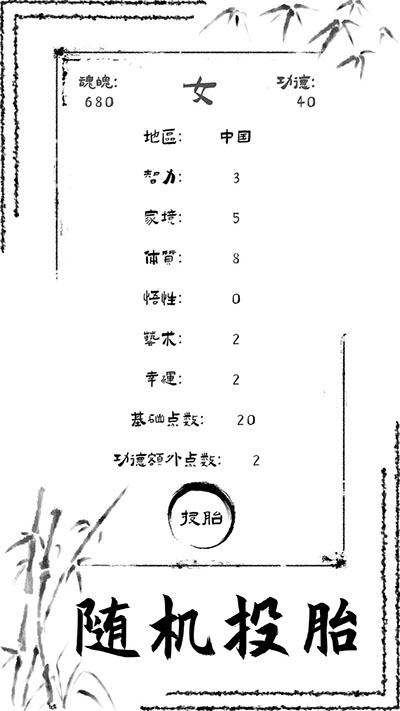 投胎模拟器文字版下载安装-投胎模拟器文字版手游下载v安卓