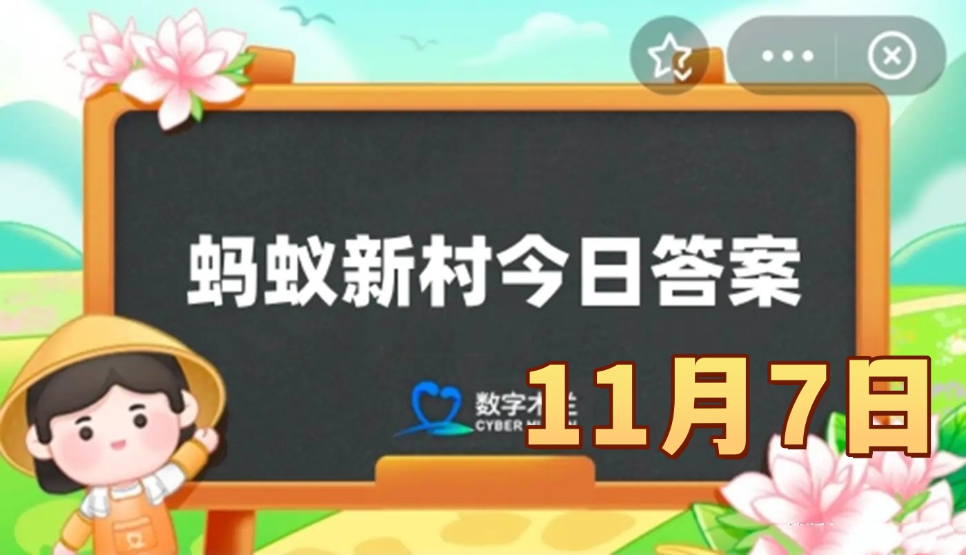 以下哪一项属于景观设计师的工作内容-蚂蚁新村11月7日答案2025