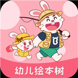 幼儿绘本树软件下载最新版-幼儿绘本树软件下载安卓版v3.1.5