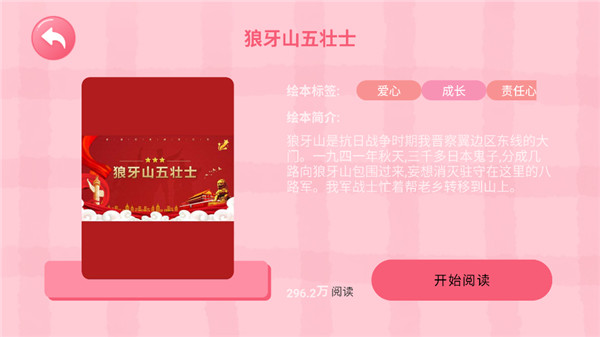 幼儿绘本树软件