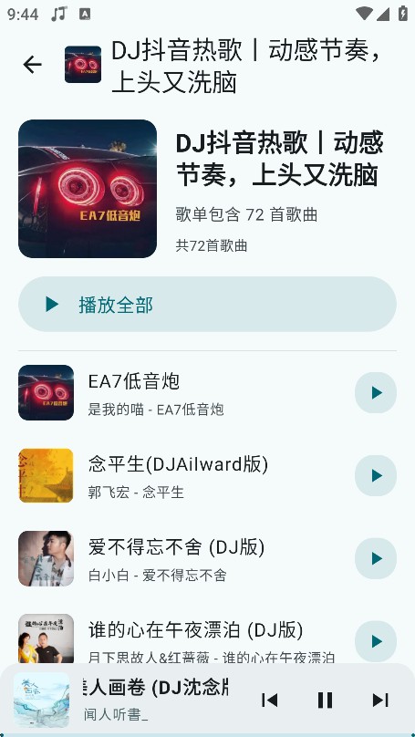 听点音乐1.0.1