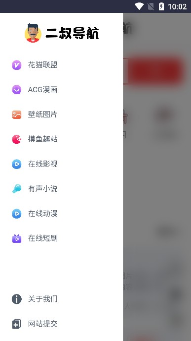 二叔导航搜索引擎