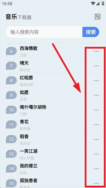 怎么下载音乐截图1