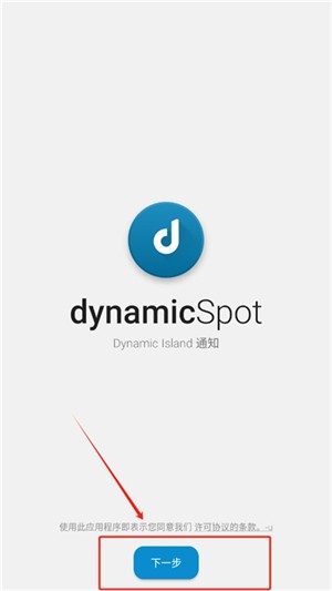 灵动岛DynamicSpot