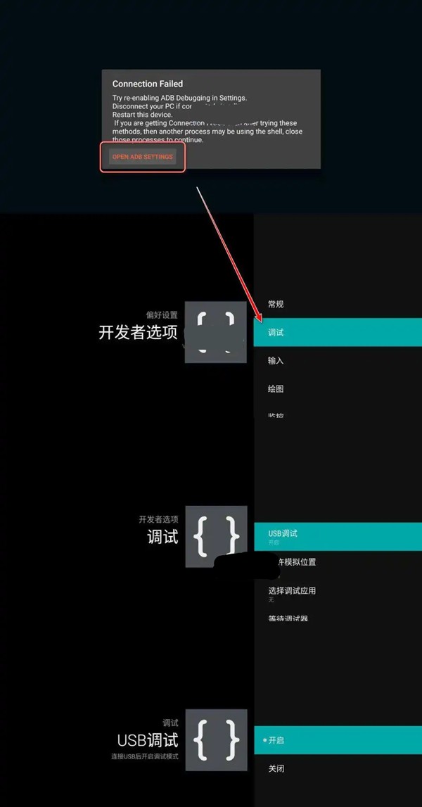一招开启电视ADB调试教程截图4