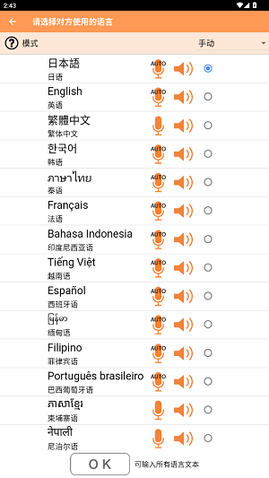 Voicetra翻译软件