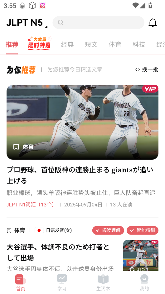 莱特日语阅读听力