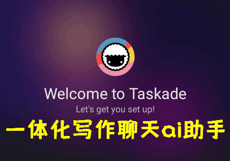 Taskade聊天软件