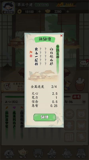 妙笔江山小游戏