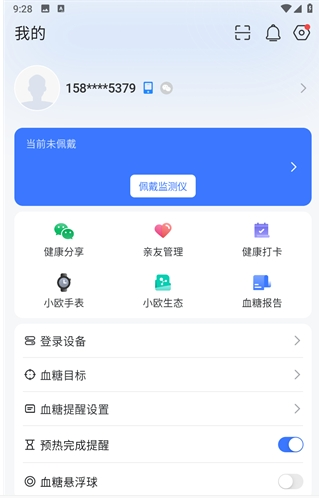 欧态动态血糖仪