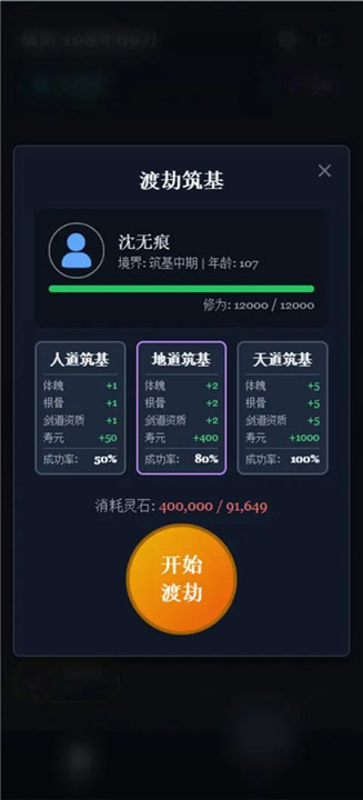 修仙故事会测试版安卓下载v1.0-修仙故事会下载2026最新版