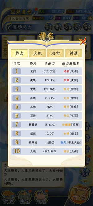 洪荒天道2主宰