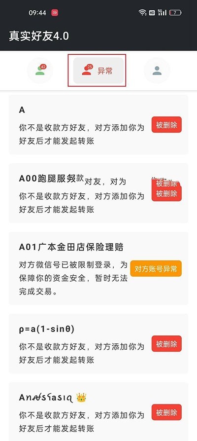 李跳跳真实好友