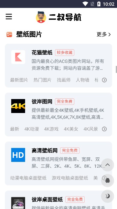 二叔导航搜索引擎