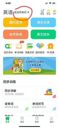 可可宝贝app怎么添加课本1