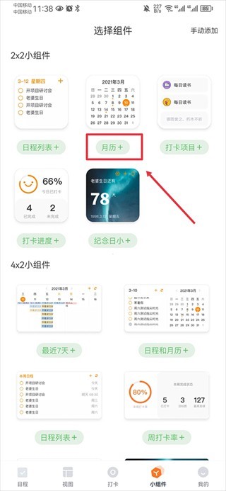 指尖时光时间规划