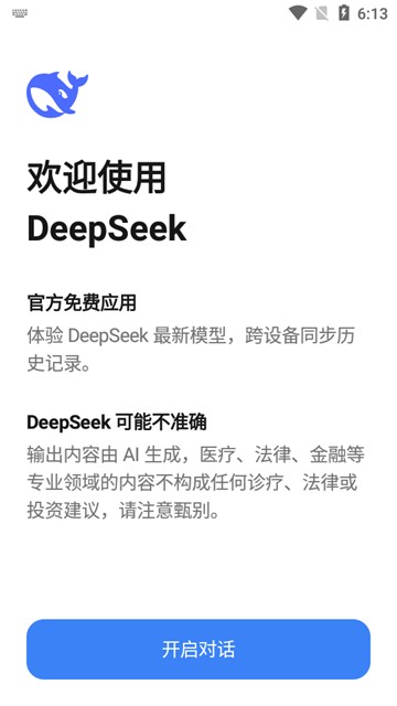 DeepSeek满血复活版