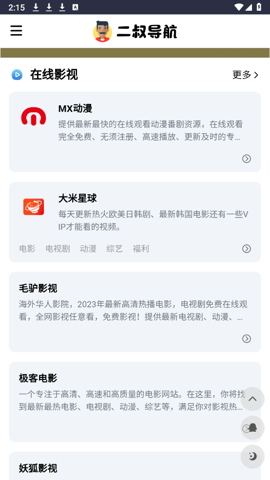 二叔导航搜索引擎