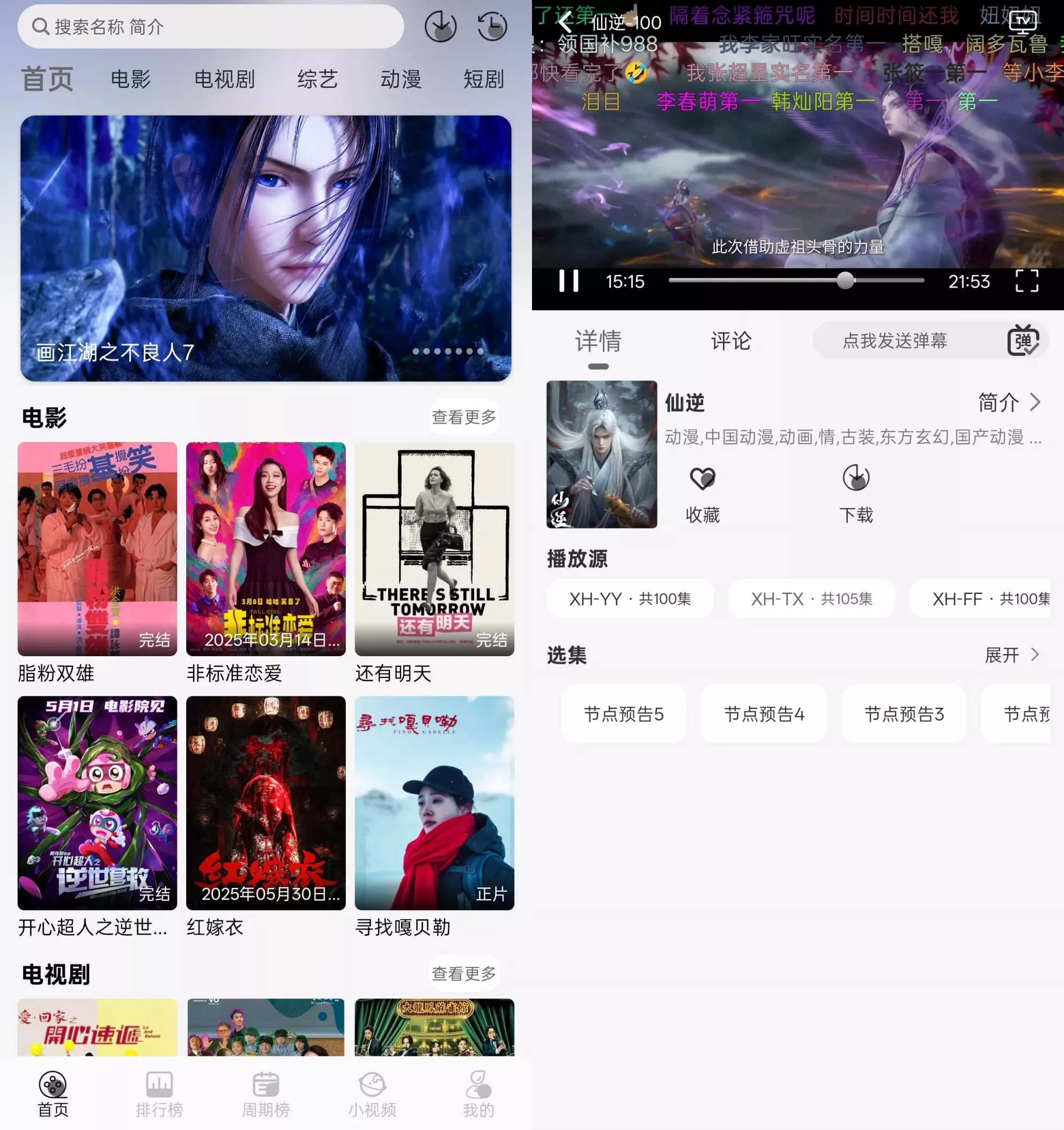 星河追剧纯净版