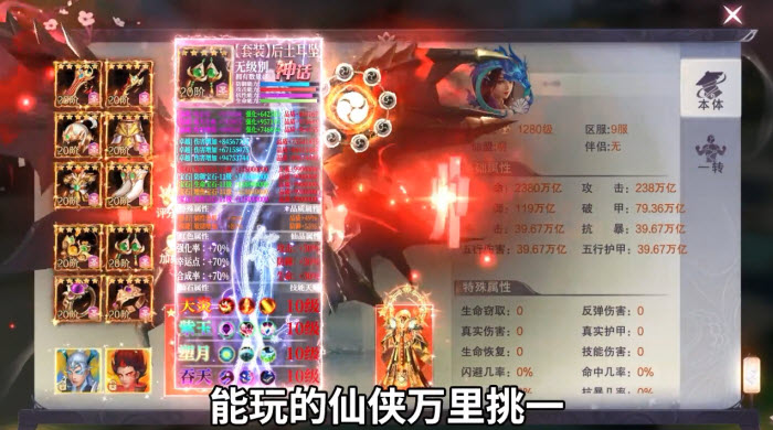 仙灵修真0.1折版