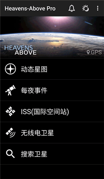 HeavensAbove专业版