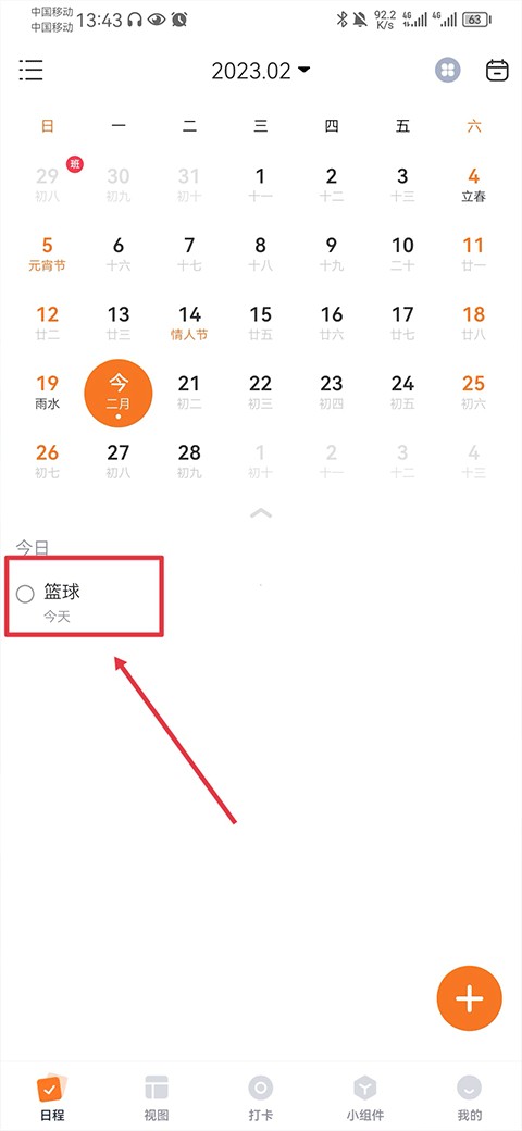 指尖时光时间规划