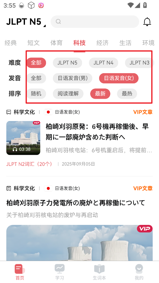 莱特日语阅读听力