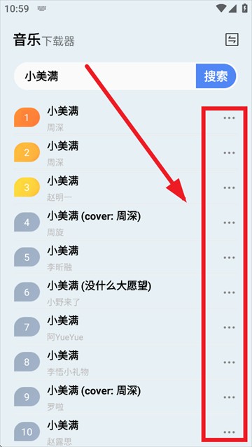 怎么下载音乐截图2