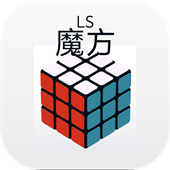 LS魔方模拟器下载安装-LS魔方安卓版下载v1.0.1