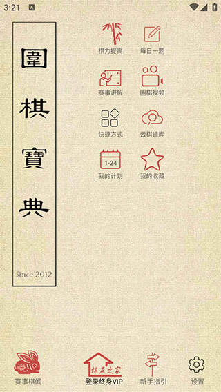 围棋宝典老版本